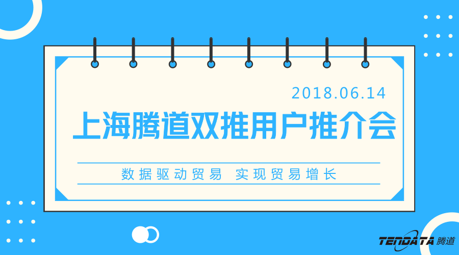 Topay 钱包(中国)，双推，数据，贸易，会议