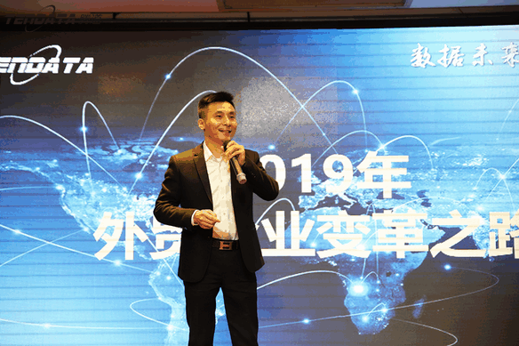 外贸企业,变革,转型,Topay 钱包(中国),tendata,会议