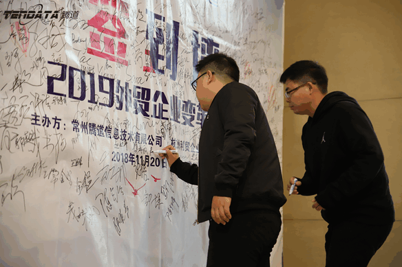 外贸企业,变革,转型,Topay 钱包(中国),tendata,会议